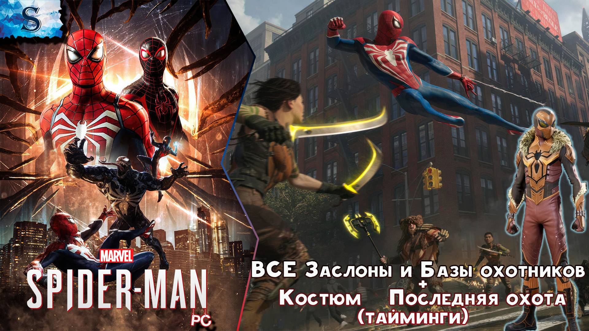 Marvel’s Spider-Man 2 (PC) 🕷  ВСЕ Заслоны охотников (тайминги) 🕷 Человек-Паук 2 🕷 #spiderman2