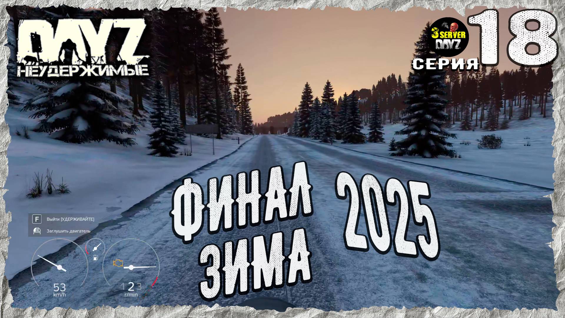 DayZ 1.26! #18⚡АВТОГОП от КЕПАРЯ!⚡3-й Сервер Черно ПВП! НЕУДЕРЖИМЫЕ! ⚡
