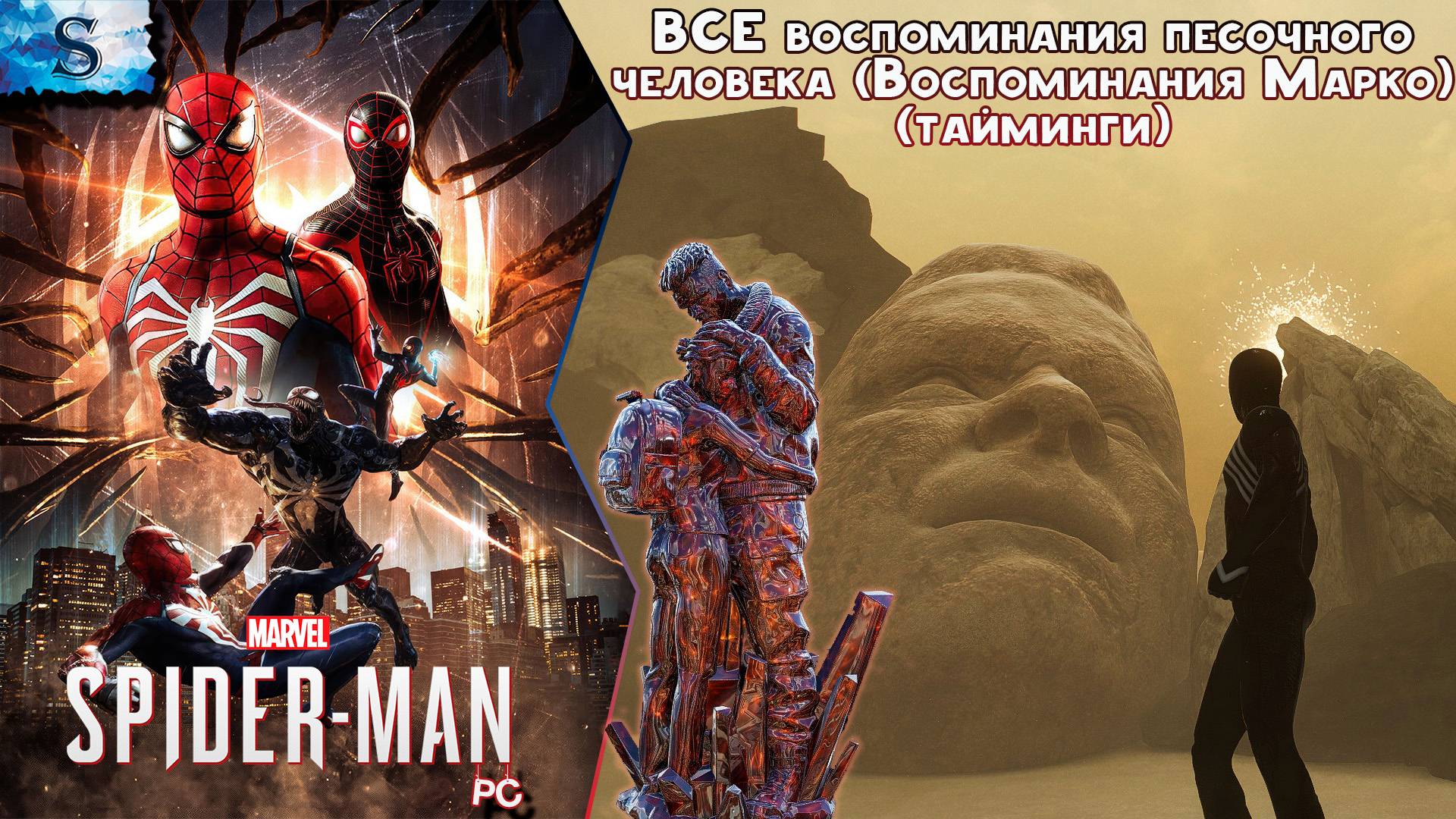 Marvel’s Spider-Man 2 (PC) 🕷  ВСЕ Воспоминания Марко (тайминги)  Человек-Паук 2 #spiderman2 #game