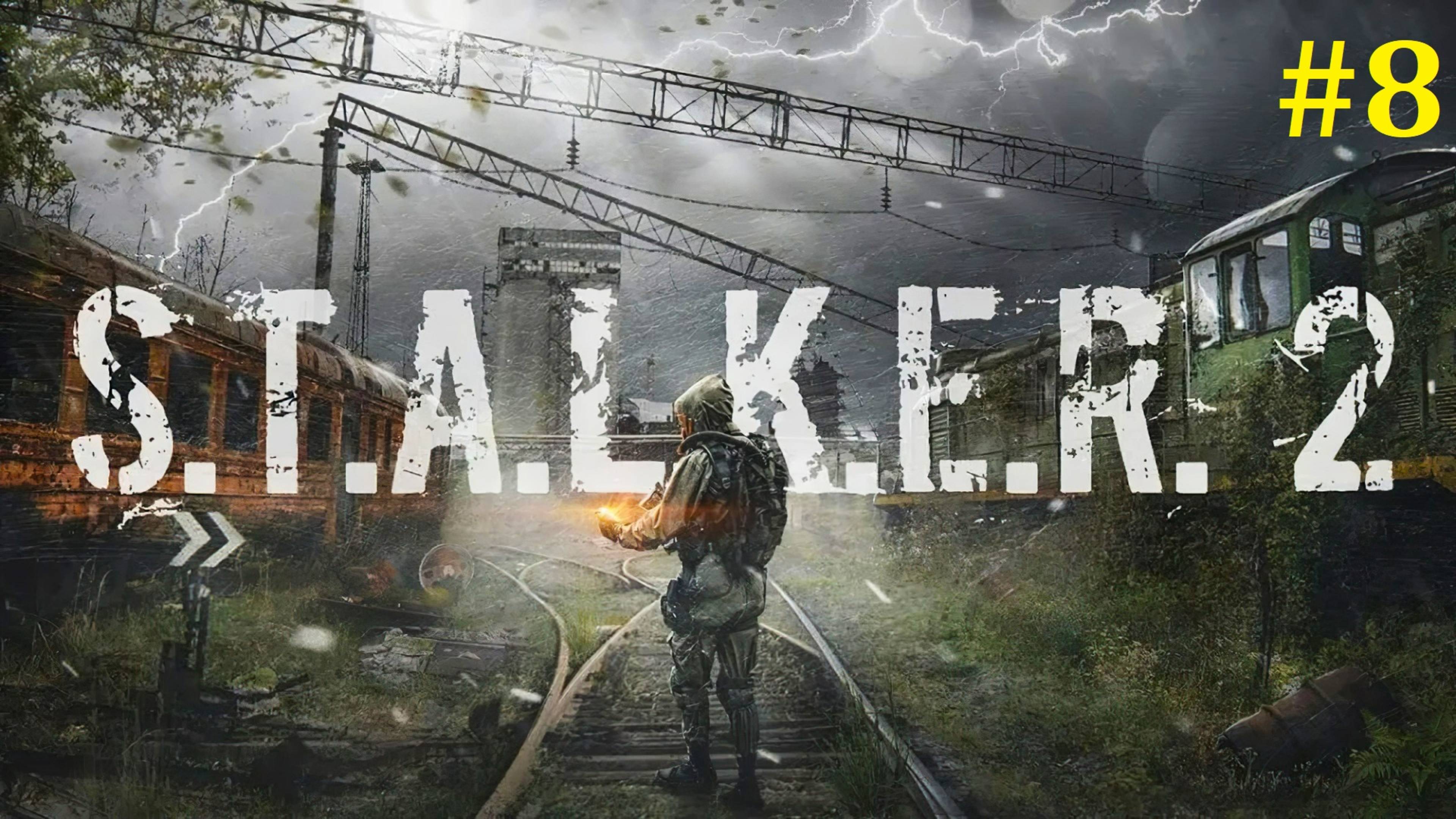 S.T.A.L.K.E.R. 2 Прохождение ► Стрим #8
