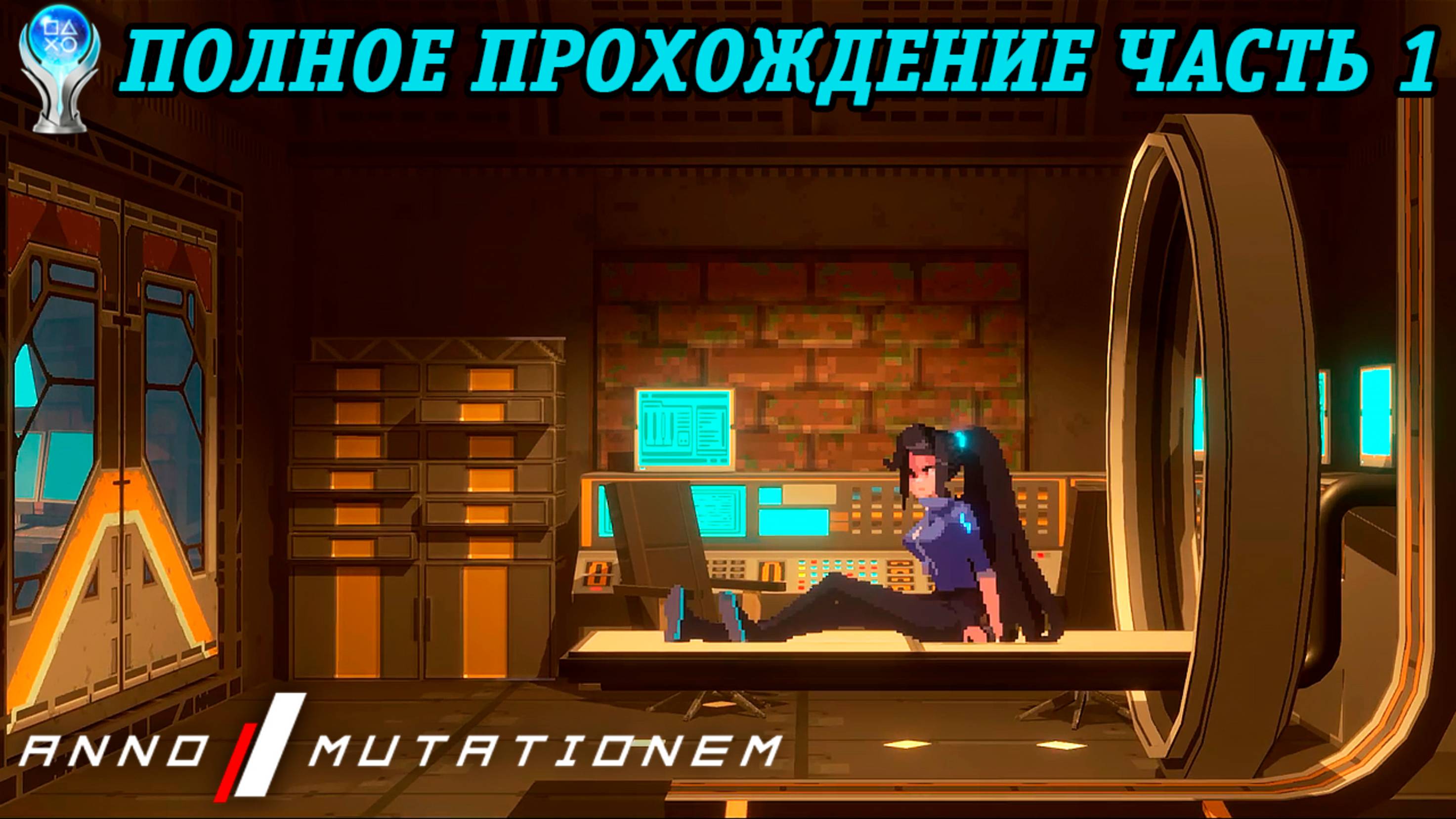 ANNO: Mutationem | Полное прохождение на 100% | Платина | PS5 | Часть 1 | Без комментариев