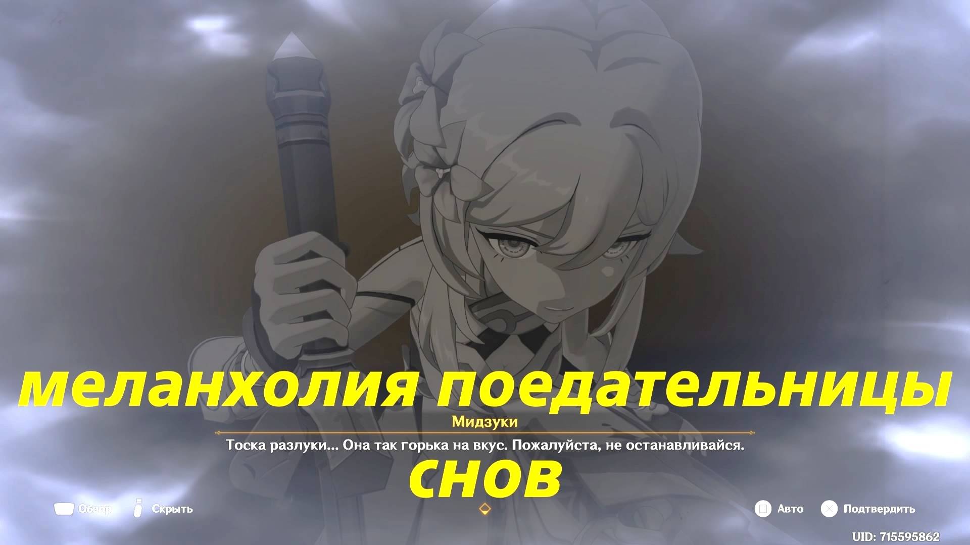 Меланхолия поедательницы снов 1. Задание легенд Мидзуки. Сонный  Тапир.  Genshin Impact