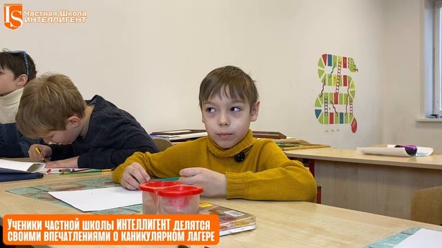 Впечатления детей о лагере в Школе ИНТЕЛЛИГЕНТ #школа #дети #каникулы #лагерь #отзывы #частнаяшкола