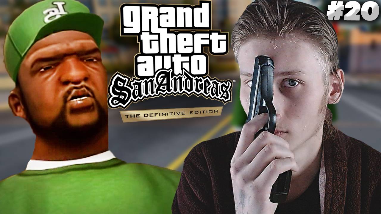 ВОЗВРАТ КОНТРОЛЯ ► GTA SAN ANDREAS THE DEFINITIVE EDITION ► #20
