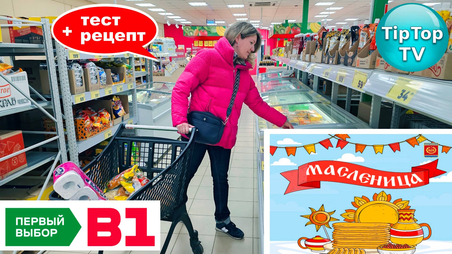 🔥В МАГАЗИНЕ В1 ЗАВОЗ К МАСЛЕНИЦЕ🔥ТЕСТ МЯСА🔥 РЕЦЕПТ ТОНКИХ БЛИНОВ🔥 КОТОПОЗИТИВ🔥