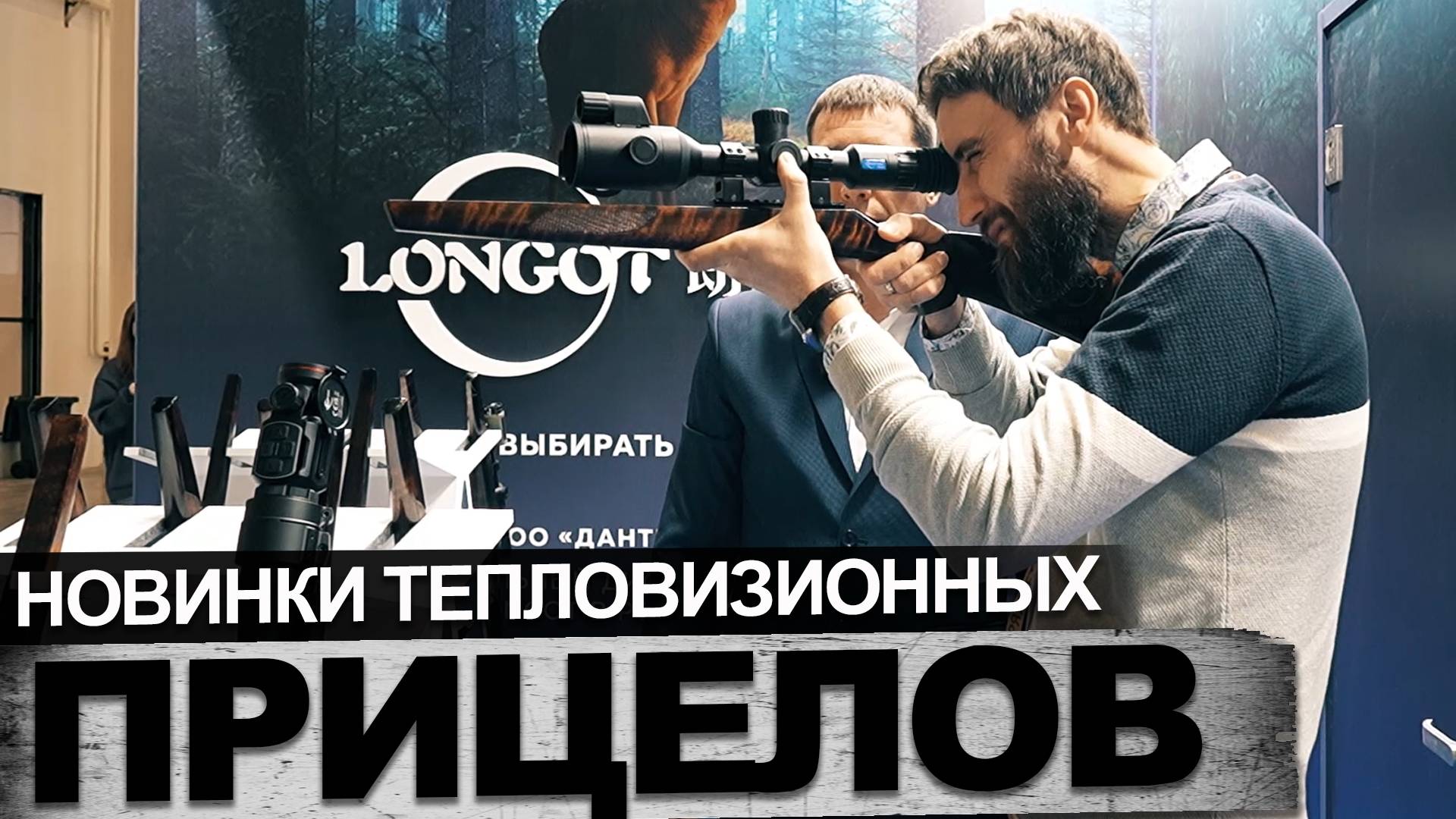 Новинки тепловизионных прицелов