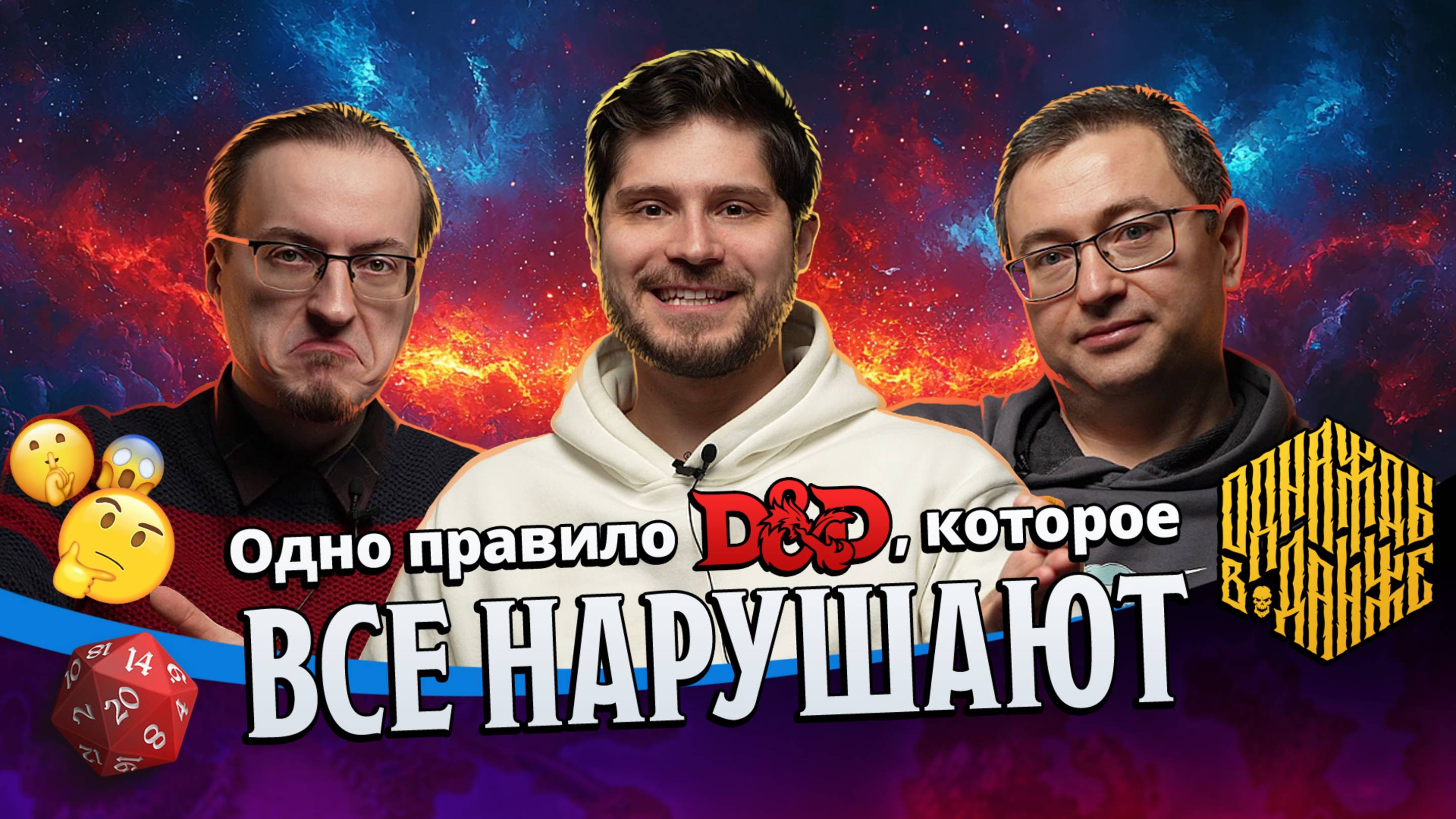 ПРАВИЛО D&D, КОТОРОЕ ВСЕ НАРУШАЮТ・Критический вопрос