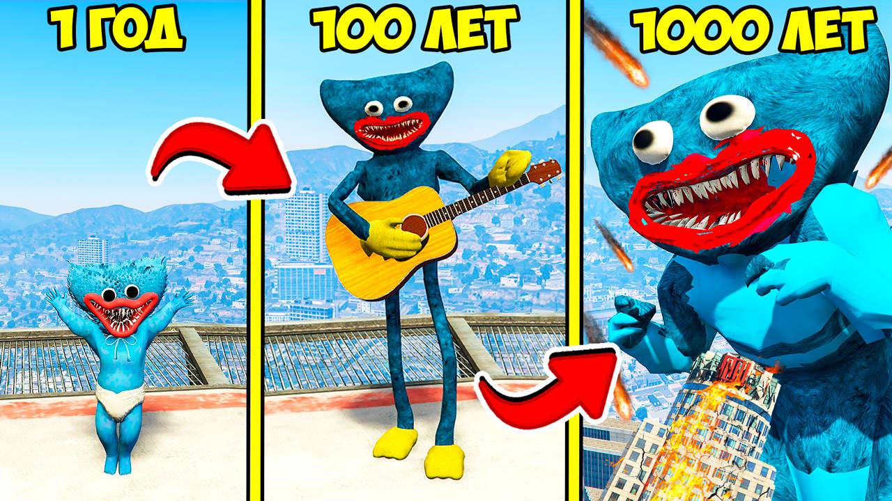 ПРОЖИЛ 1000 ЛЕТ ЗА ХАГГИ ВАГГИ ЭВОЛЮЦИЯ БОГА ГТА 5 МОДЫ! HUGGY WUGGY ОБЗОР МОДА в GTA 5 ВИДЕО ONLINE