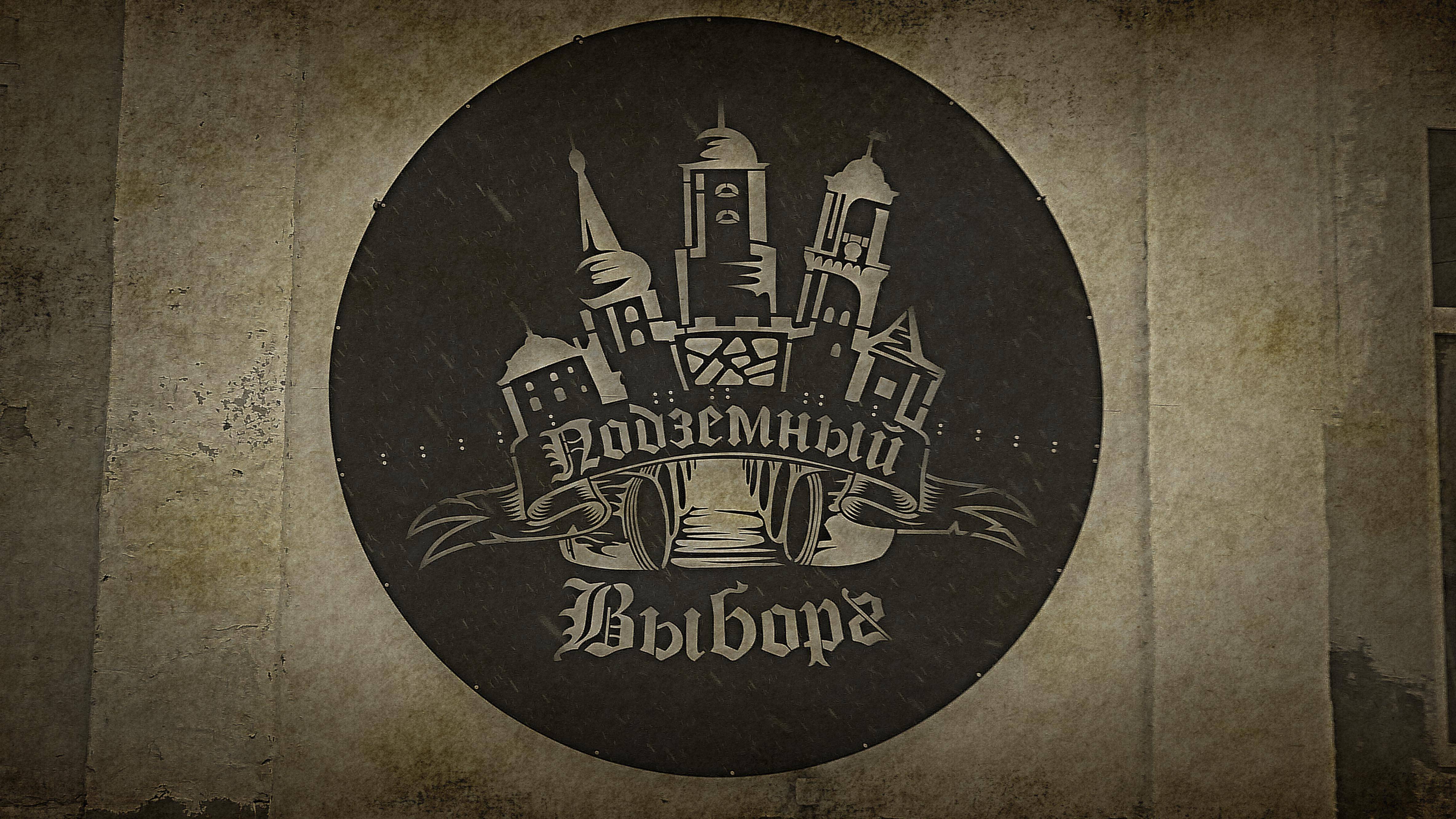 Подземный Выборг