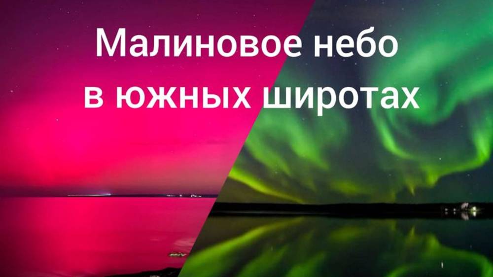 Малиновое небо в южных широтах #катаклизмы #климат #лидиясоловьева