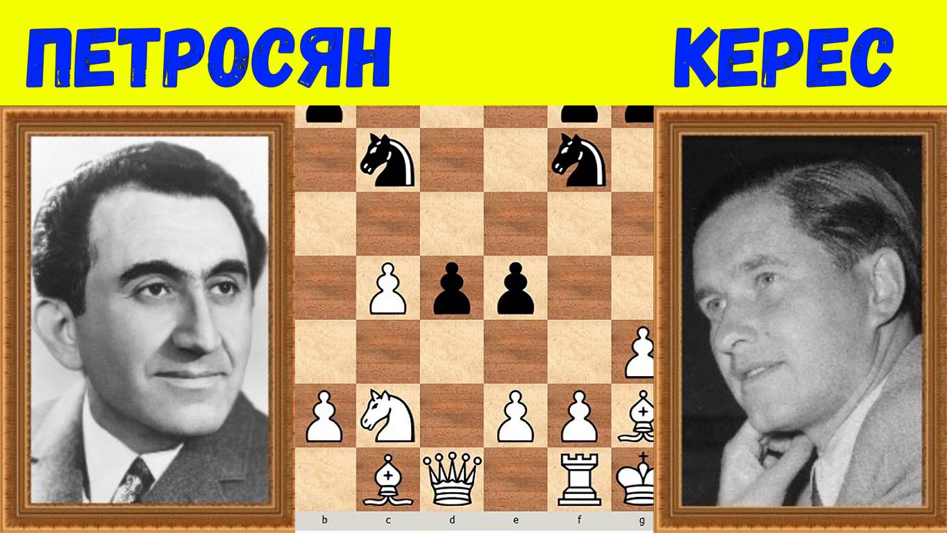 Шахматы ♕ МЕЖДУНАРОДНЫЙ ТУРНИР ГРОССМЕЙСТЕРОВ ♕ Партия № 3