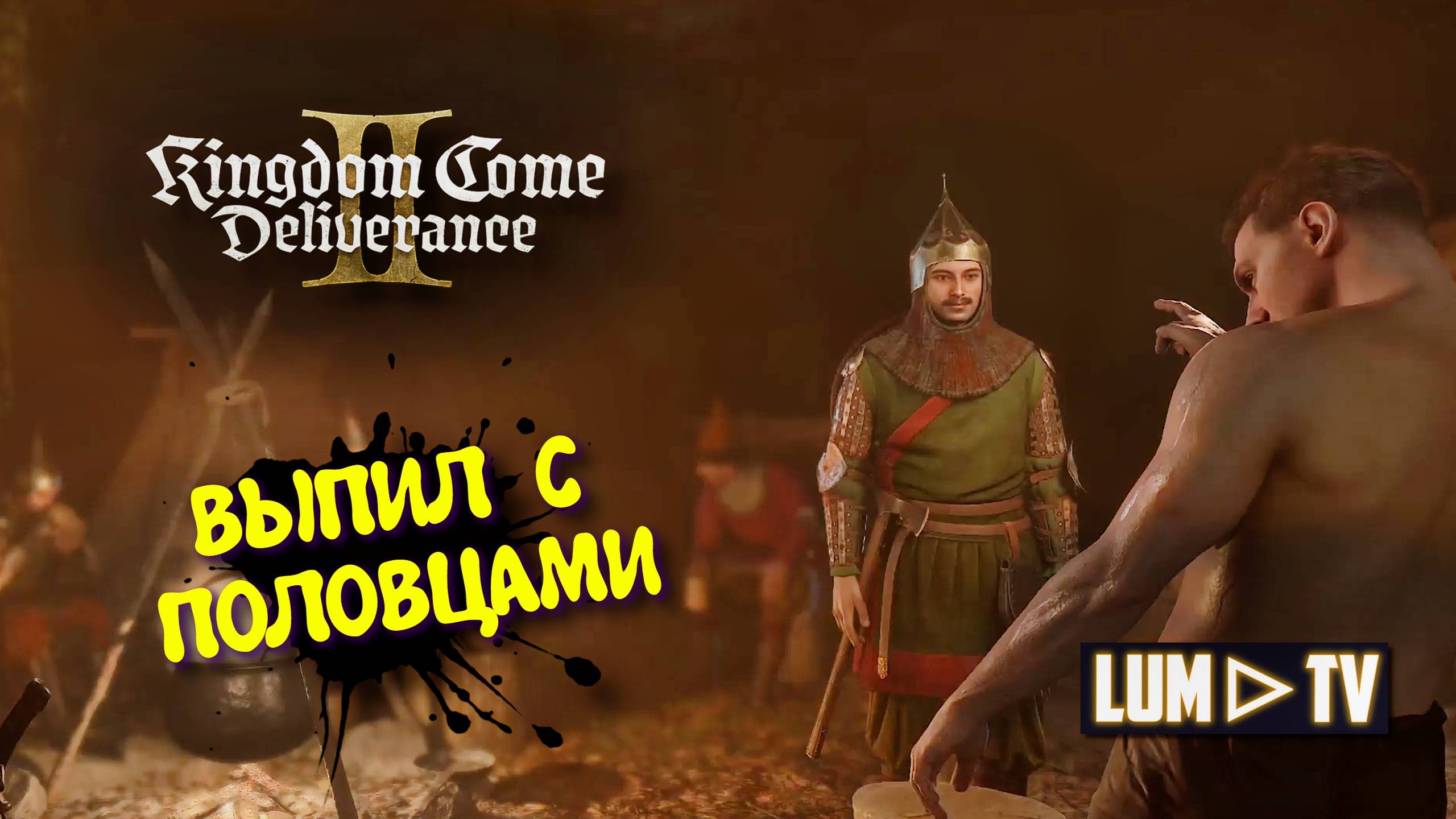 Kingdom Come Deliverance 2 ► Прохождение на русском # 9