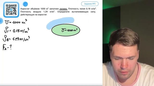 Аэростат объёмом 1000 м^3 заполнен гелием. Плотность гелия 0,18 кг/м^3. Плотность воздуха - №22140