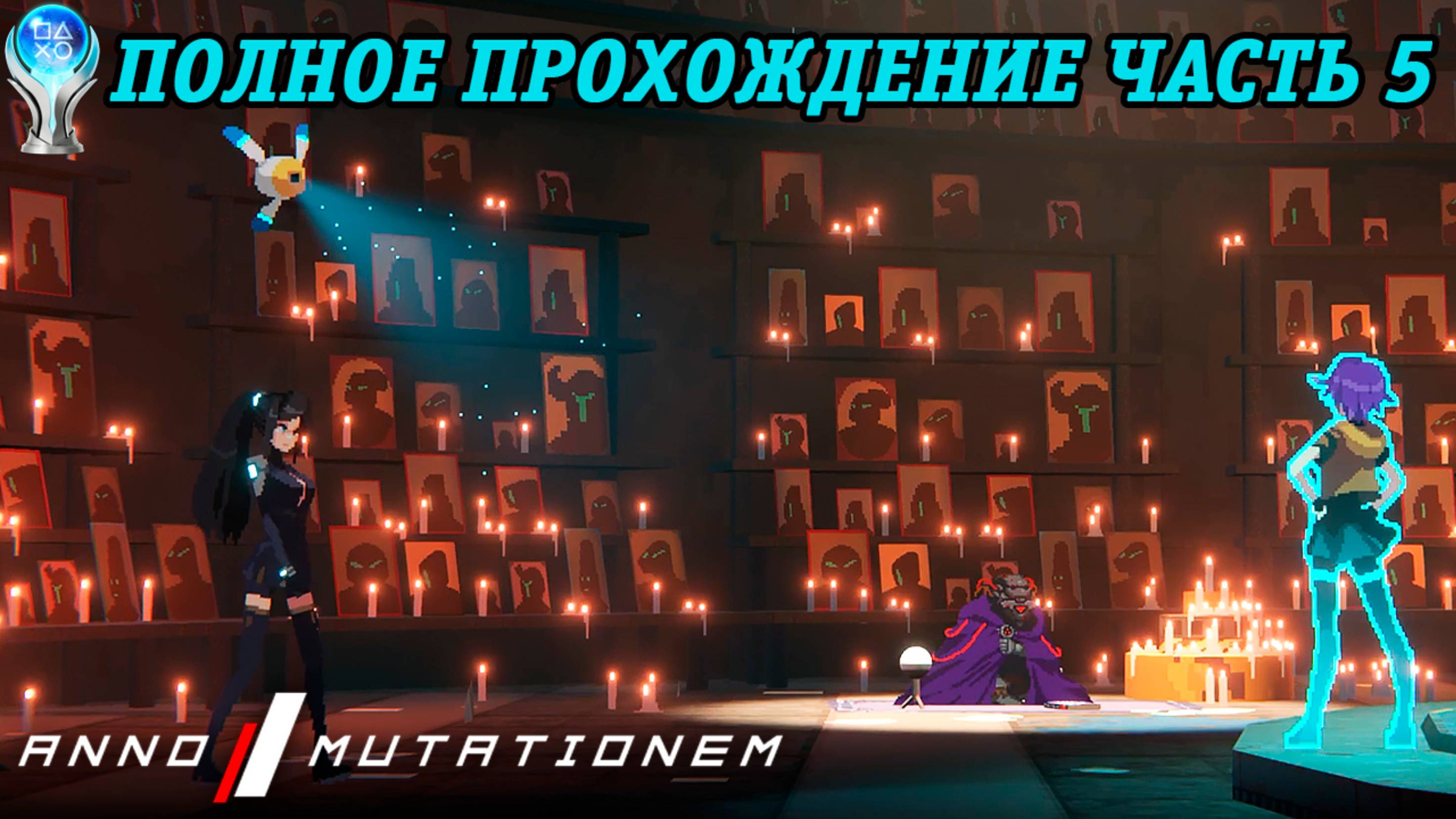 ANNO: Mutationem | Полное прохождение на 100% | Платина | PS5 | Часть 5 | Без комментариев