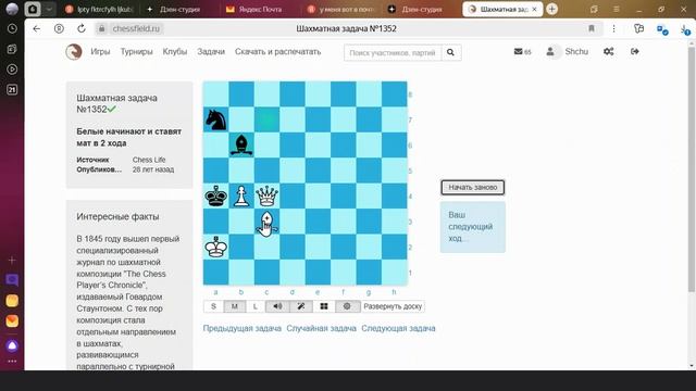 Чесфилд, задача 1352. Мат в 2 хода.