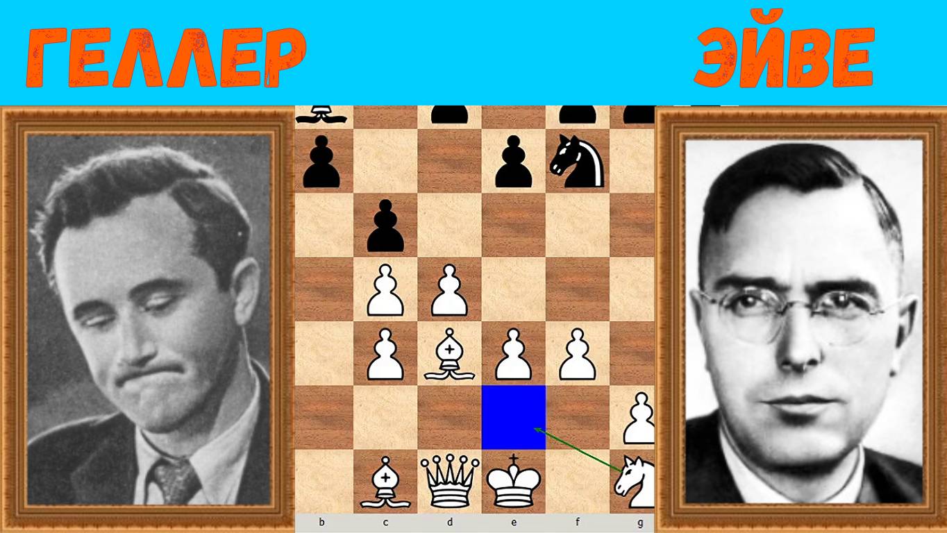 Шахматы ♕ МЕЖДУНАРОДНЫЙ ТУРНИР ГРОССМЕЙСТЕРОВ ♕ Партия № 9