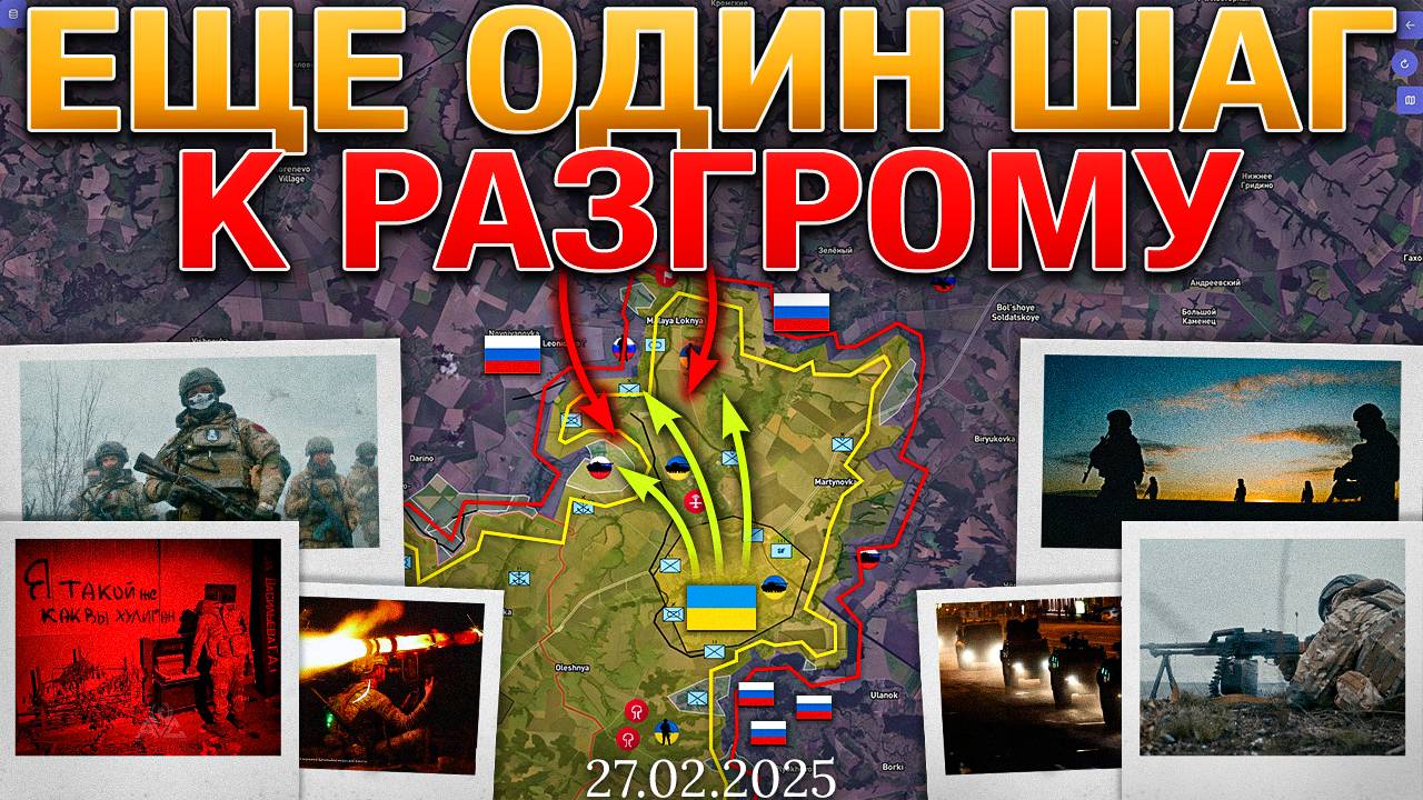 Быть Или Не Быть Гарантиям Безопасности❓Ситуация В Судже Близка К Разгрому💥Военные Сводки 27.2.2025