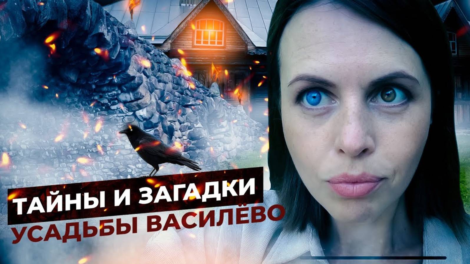 Тайны и загадки Василево