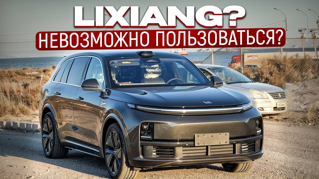 LIXIANG L7 - ДОРОГОЙ ГАДЖЕТ ИЛИ ТОПОВЫЙ АВТО ИЗ КИТАЯ?