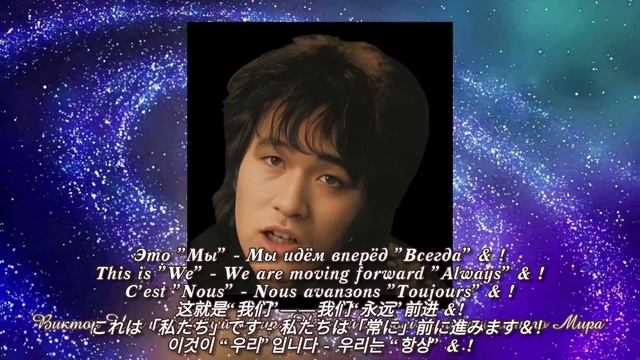 МЫ ВЫХОДИМ ИЗ «КИНО» в "Новый Мир", Виктор Цой и «Святосвет»