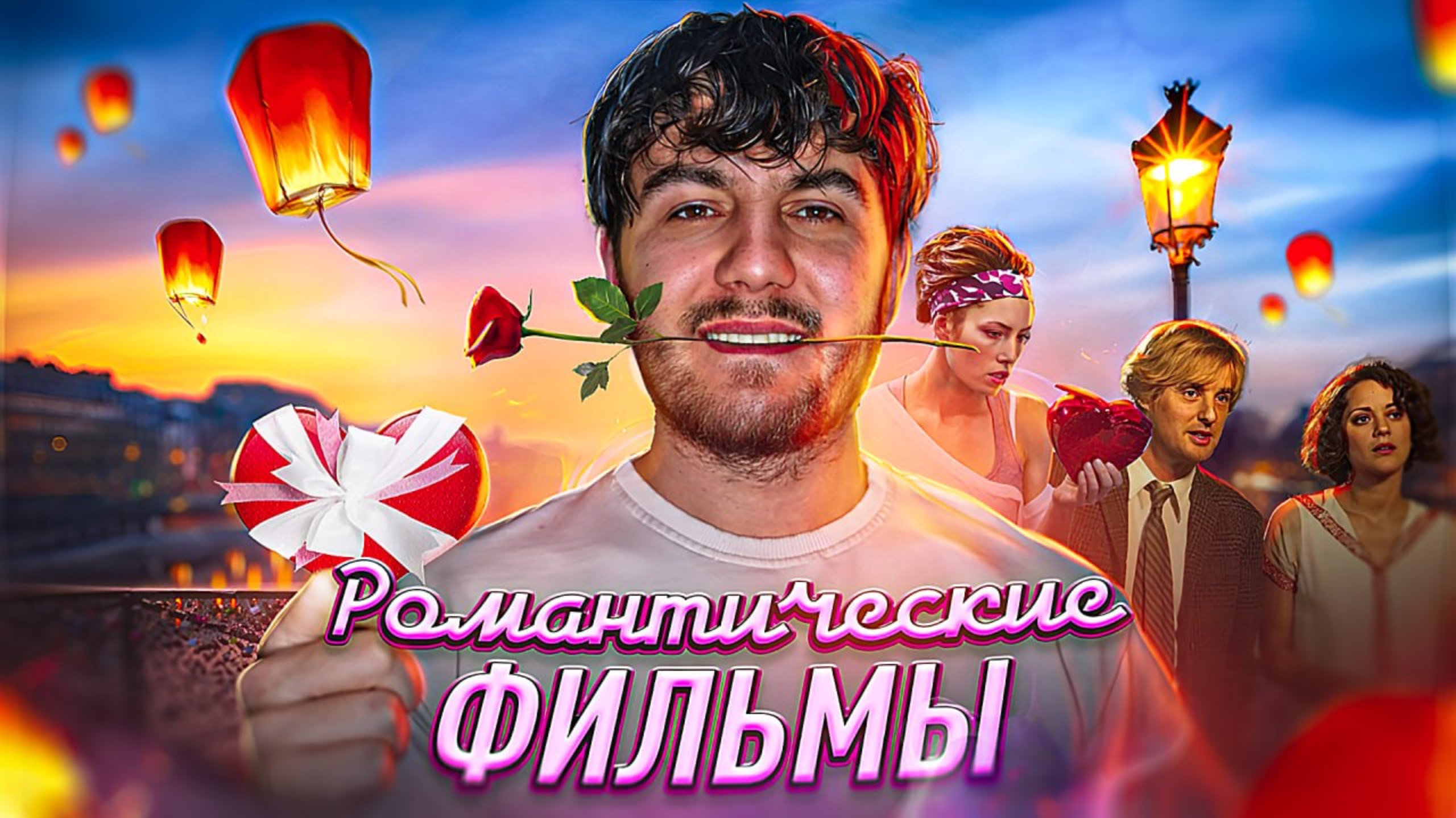 ПОДБОРКА РОМАНТИЧЕСКИХ ФИЛЬМОВ ПО РЕКОМЕНДАЦИИ KINOMЭN!