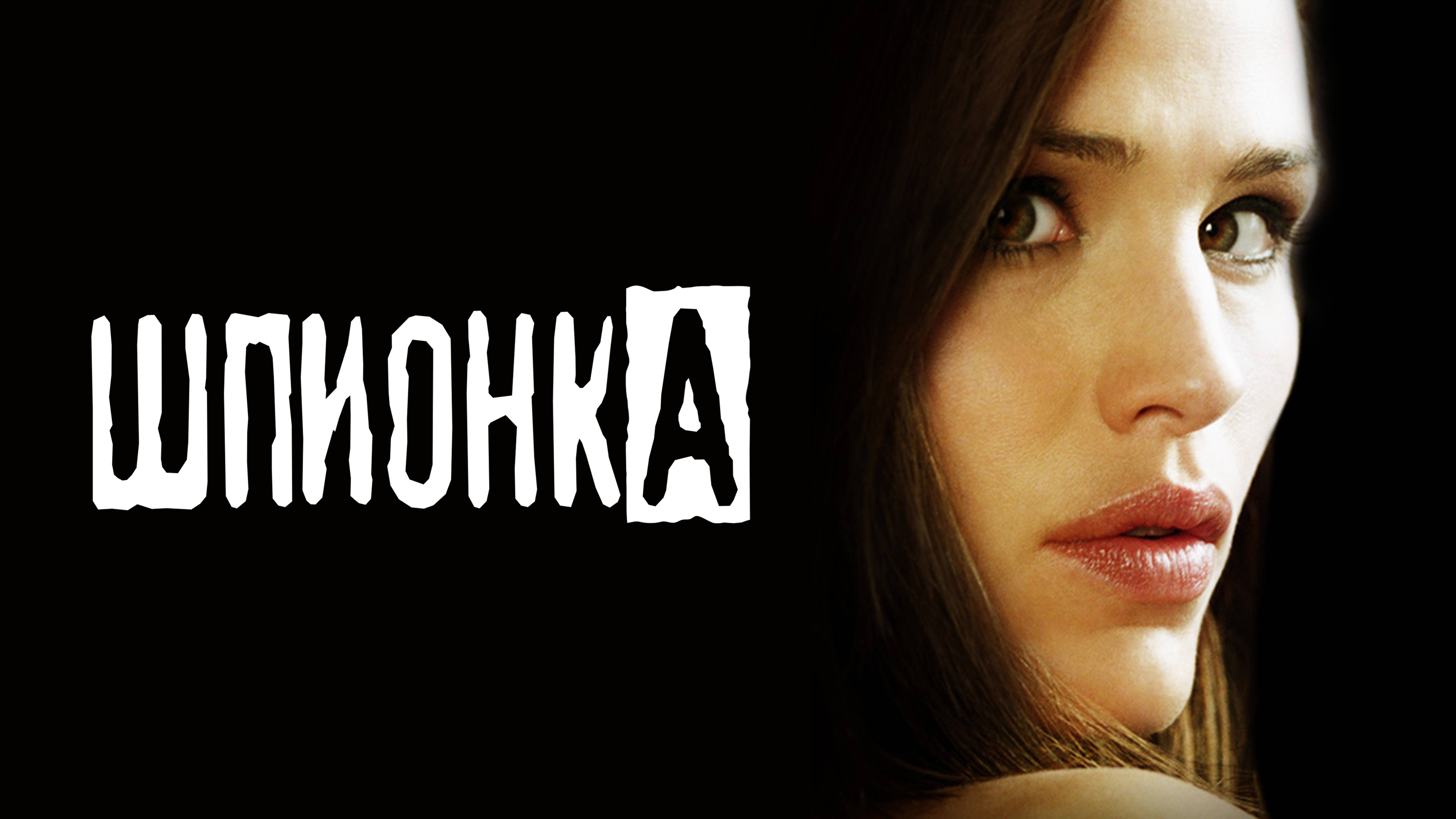 Сериал Шпионка - 1 сезон 4 серия / Alias