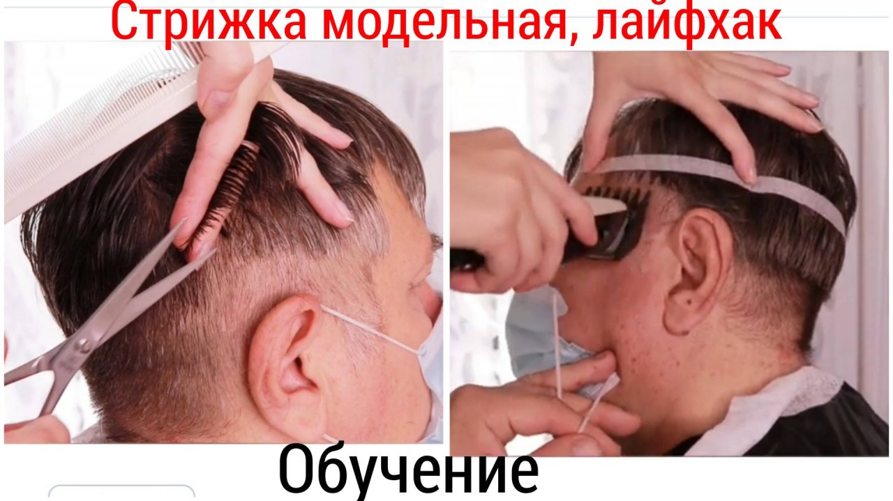 Как Стричь Мужские стрижки, ЛАЙФХАК. Модная мужская стрижка пошагово Дома,  Haircut tutorials