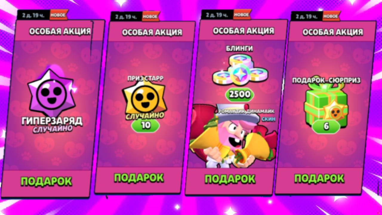 😍 ВЕСЬ МАГАЗИН В ПОДАРКАХ 😨 ЧТО ТВОРИТЬСЯ В БРАВЛЕ ??? 🤔