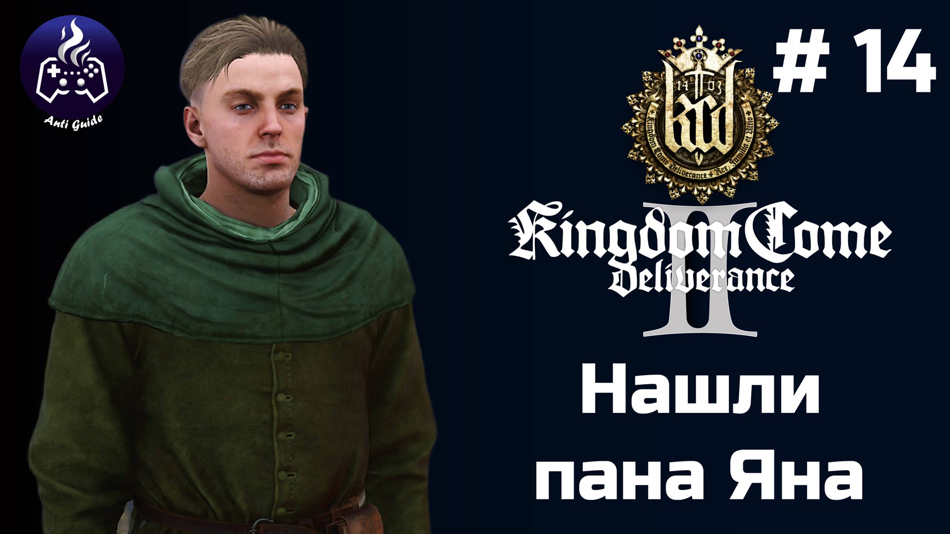 Kingdom Come Deliverance 2 ➤ Серия № 14 ➤ Пан Ян