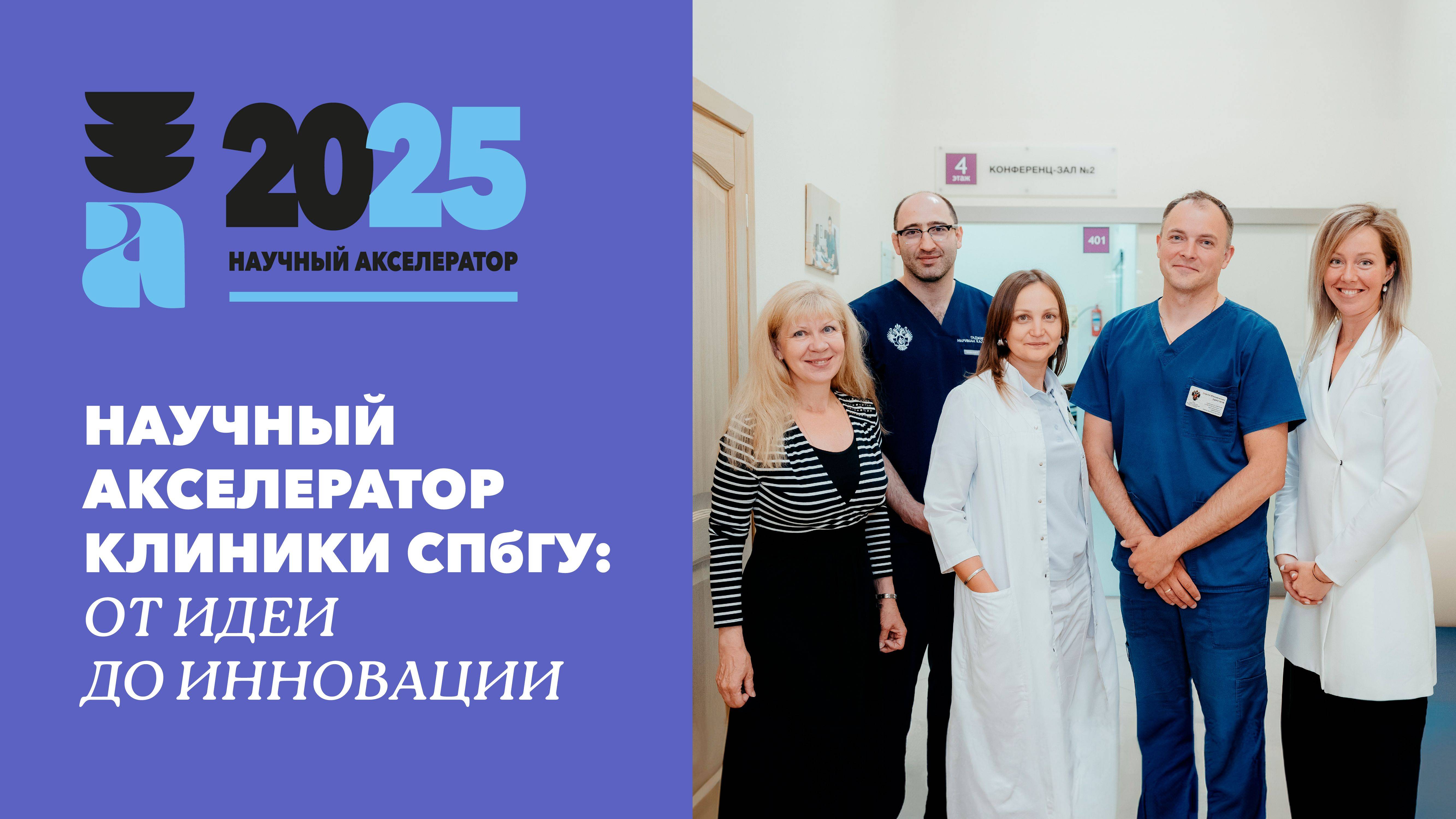 Последние 3 места в научно-образовательном акселераторе