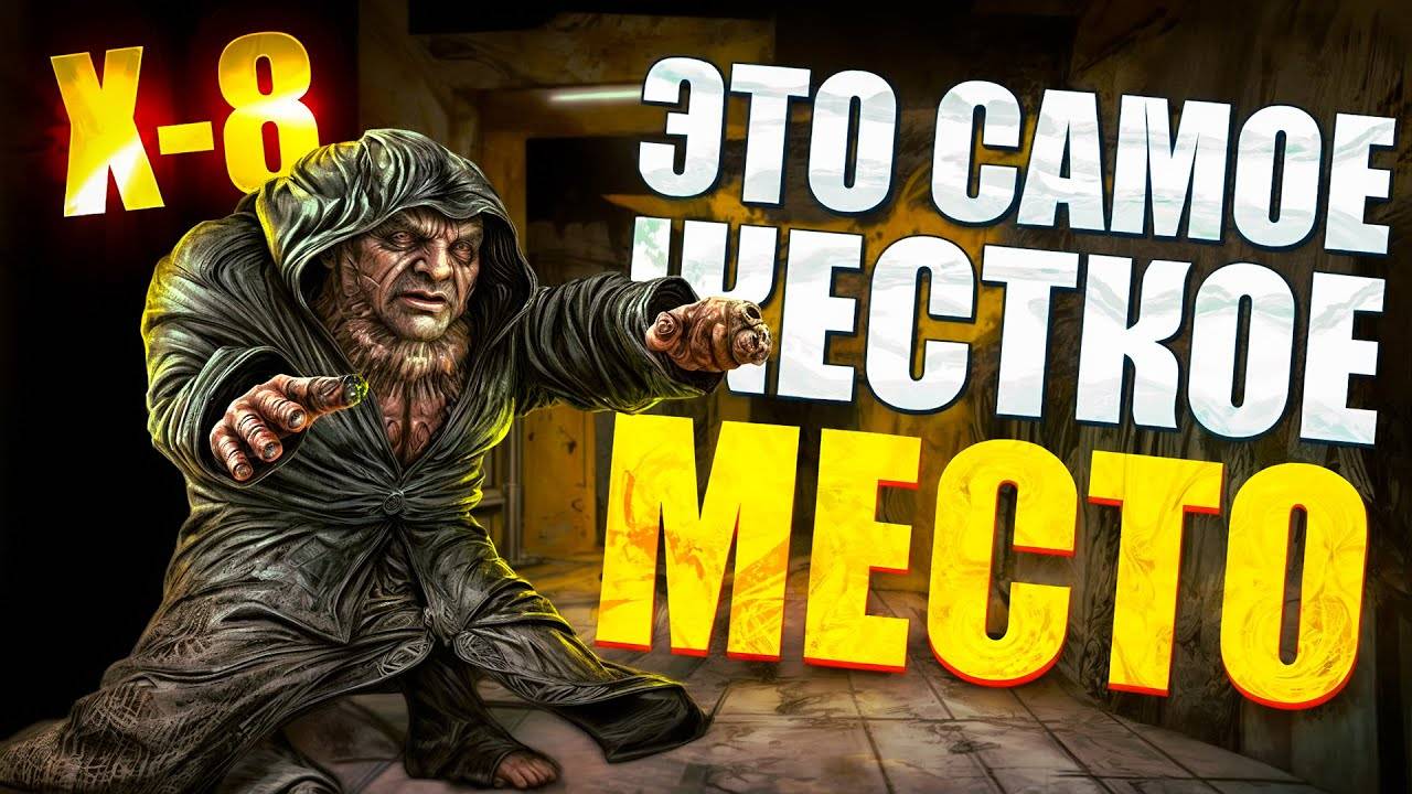 СОБРАЛ ВСЕ ДОКУМЕНТЫ В ЛАБОРАТОРИИ Х-8! САМАЯ ЖЕСТКА СЕРИЯ! STALKER ЗОВ ПРИПЯТИ ПРОХОЖДЕНИЕ #11