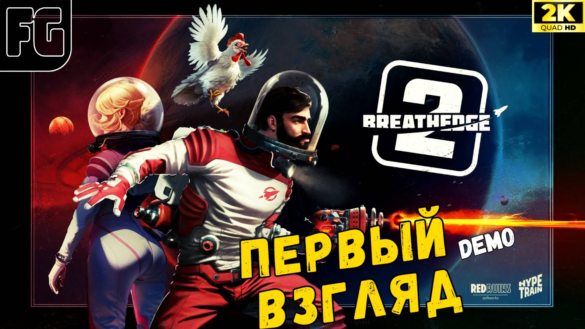 КУРИННЫЙ ПЕРЕПОЛОХ ➤ Breathedge 2 Demo