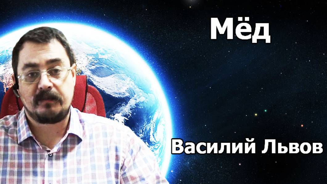 Мёд. Много шума из ничего (18.02.2019).