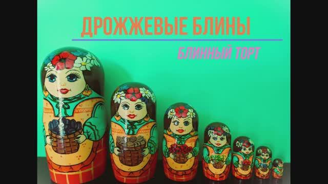 Дрожжевые блины опарным способом!