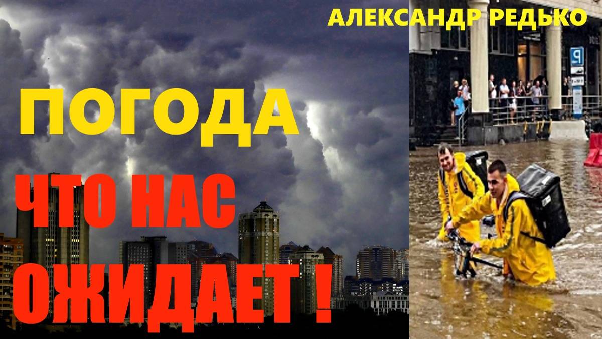 Причуды погоды... Отчего происходят?.. Что нас ожидает?