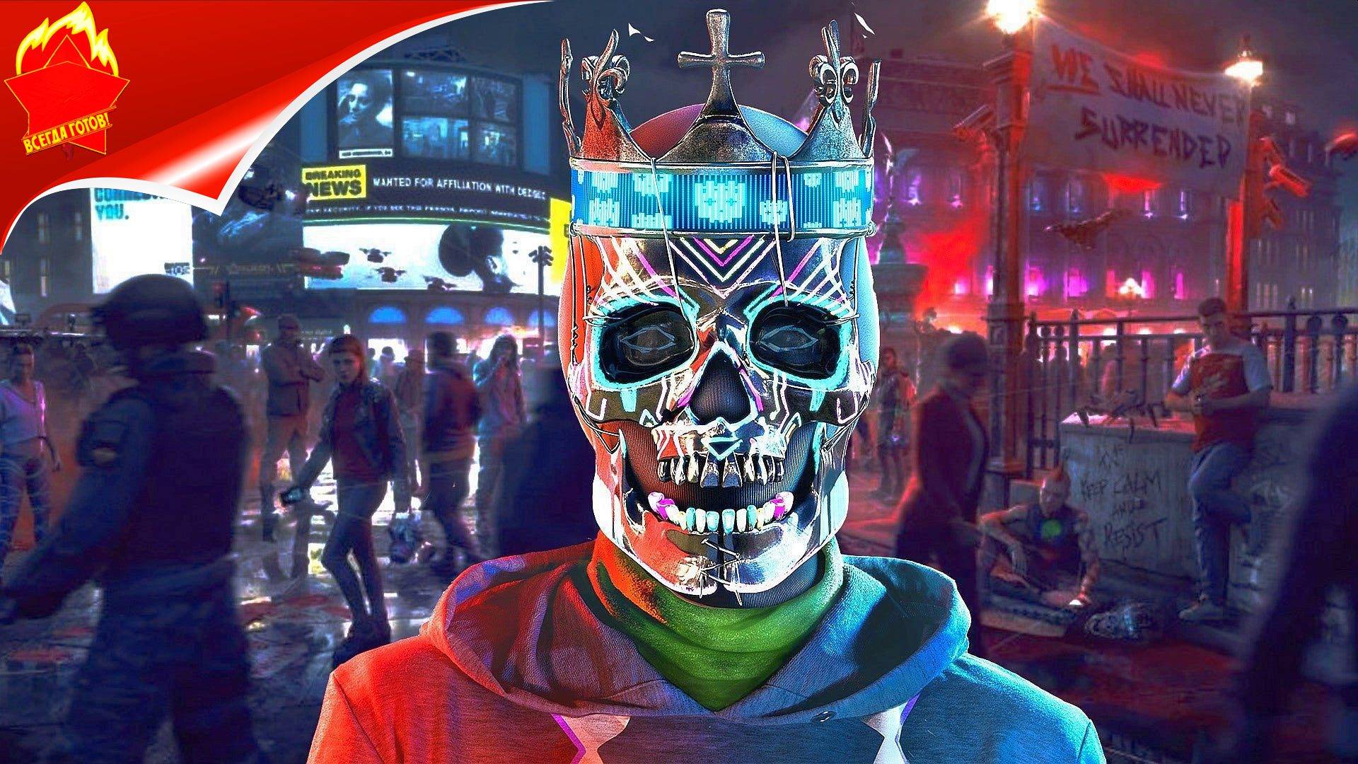 играем в WATCH DOGS LEGION ЛОНДОН гудбай