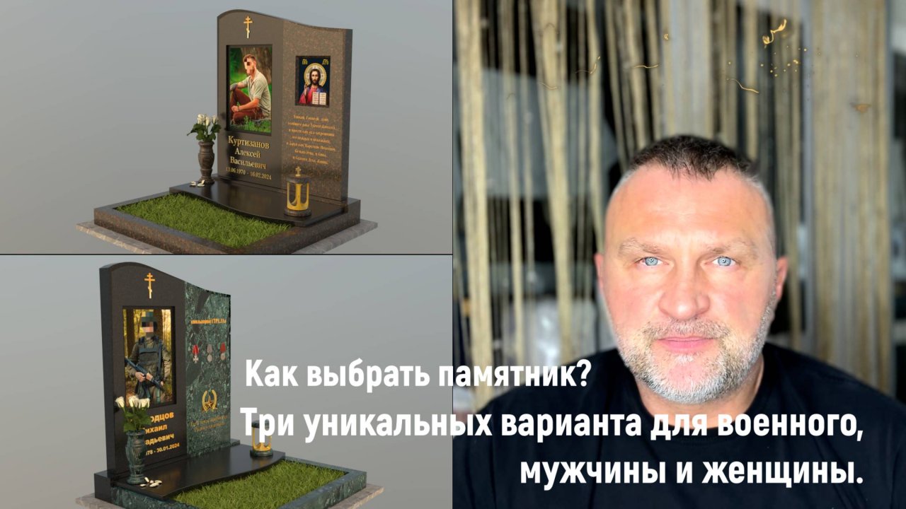 Как выбрать памятник? Три уникальных варианта для военного, мужчины и женщины?