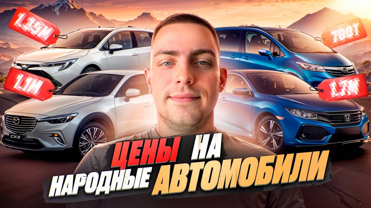 Цены на народные автомобили из Японии: что выгодно покупать?🚗