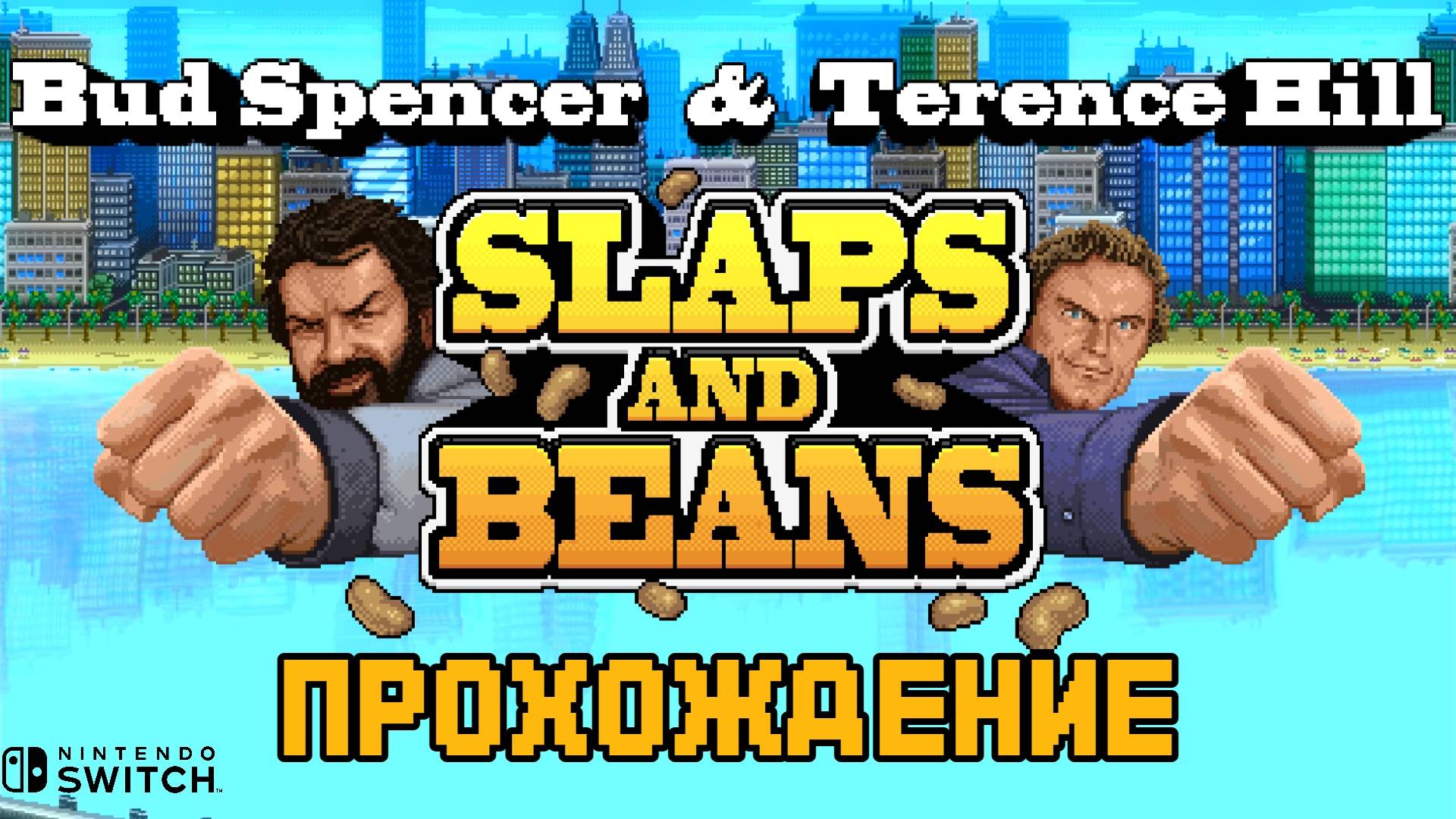 Bud Spencer & Terence Hill Slaps And Beans. Полное прохождение. Nintendo Switch. Full HD