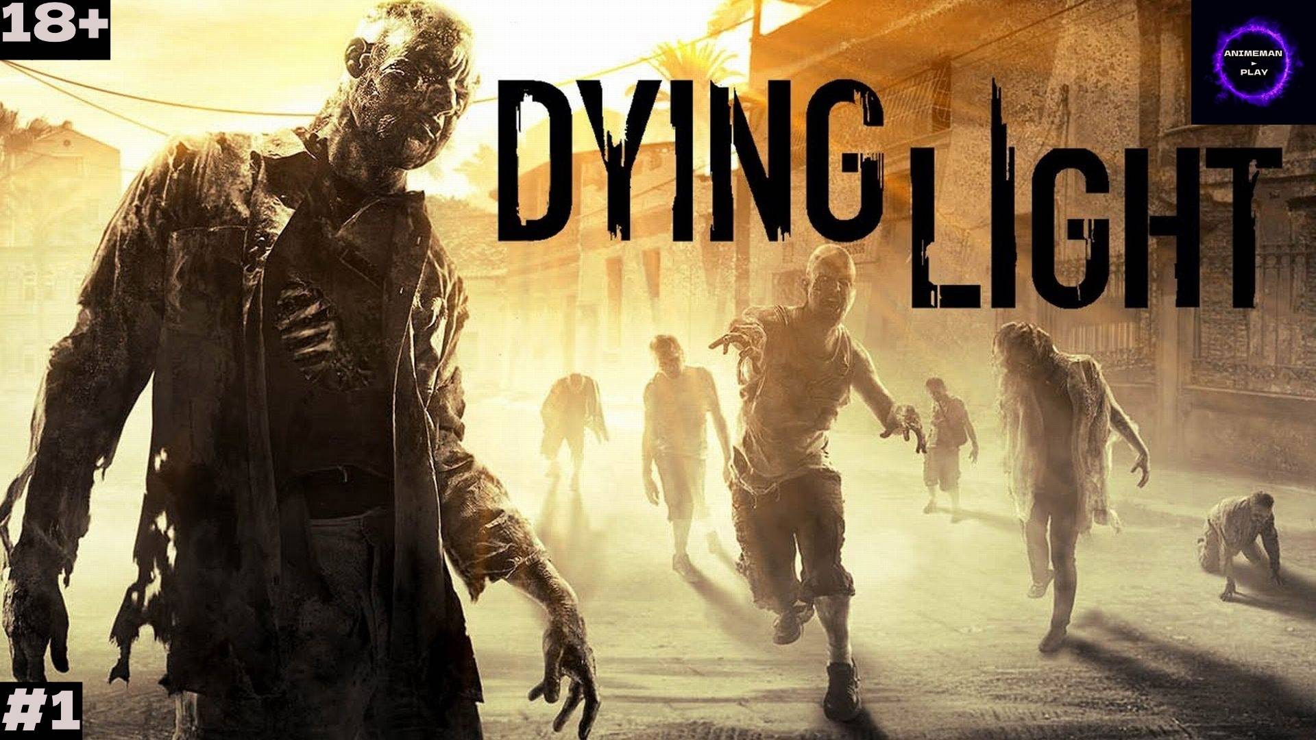 ⚫️Dying Light БОЛЬШЕ ЧЕМ ВЫЖИВАНИЕ⚫️Прохождение КООП⚫️#1⚫️PC⚫️