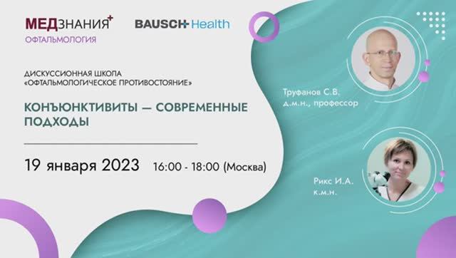 Конъюнктивиты - современные подходы