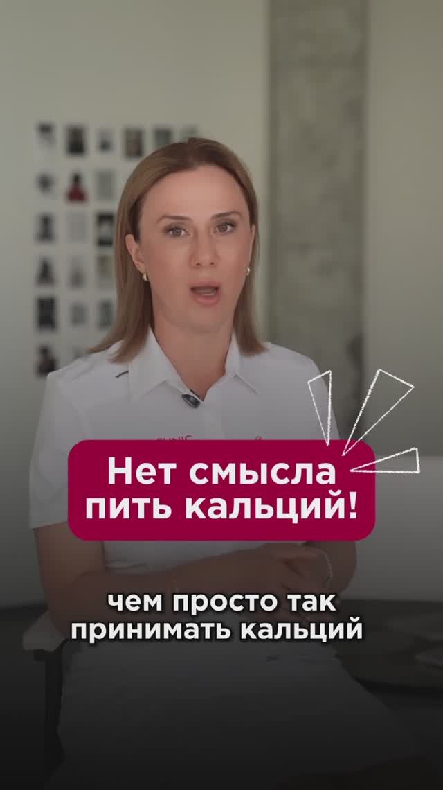 Нет смысла пить кальций! #кальций #пшб #иринабаранова