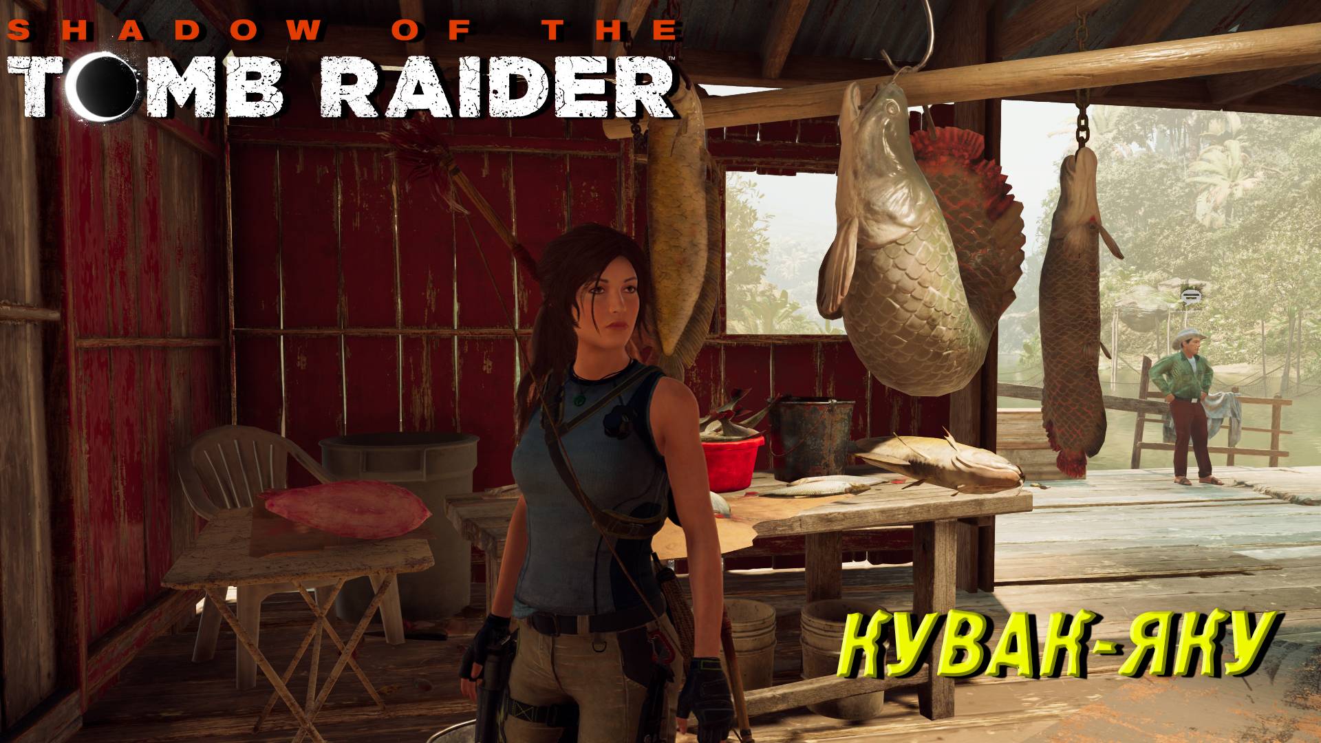 КУВАК-ЯКУ ➤ Shadow of the Tomb Raider #11