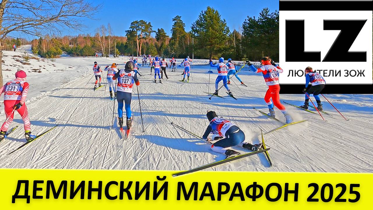 Деминский марафон 2025 | Гонка 5 км