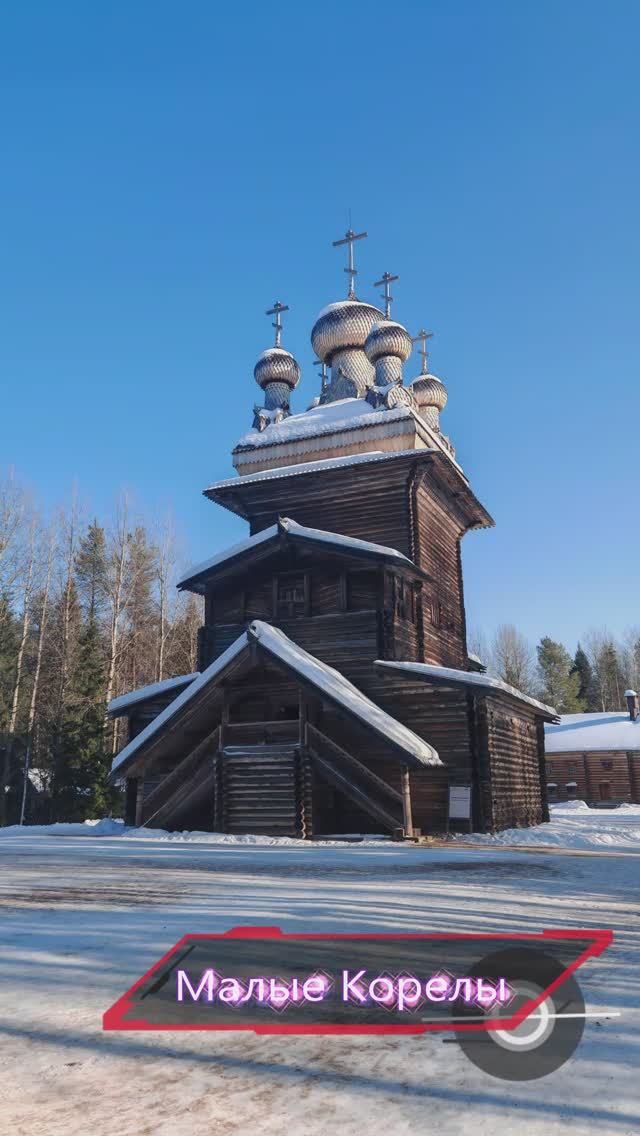 Малые Корелы.