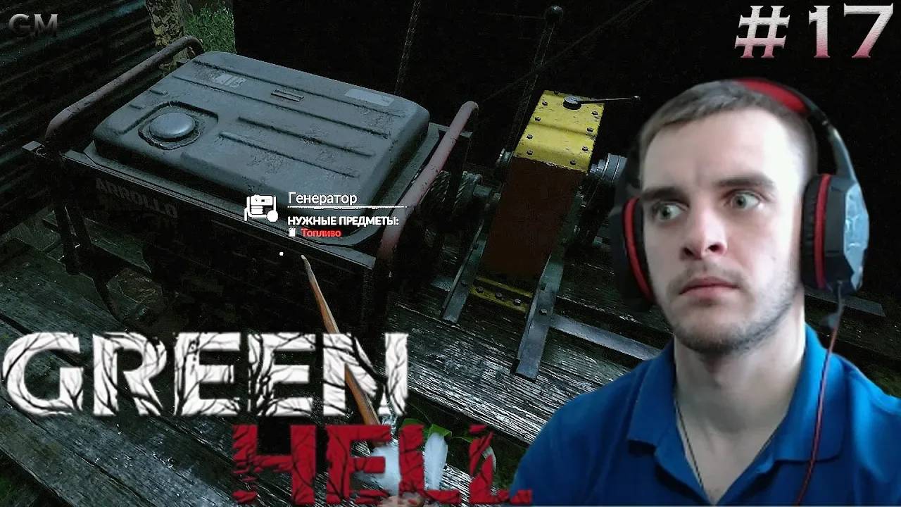GREEN HEII / Лифт и генератор без топлива #17 ( прохождение Грин Хелл )