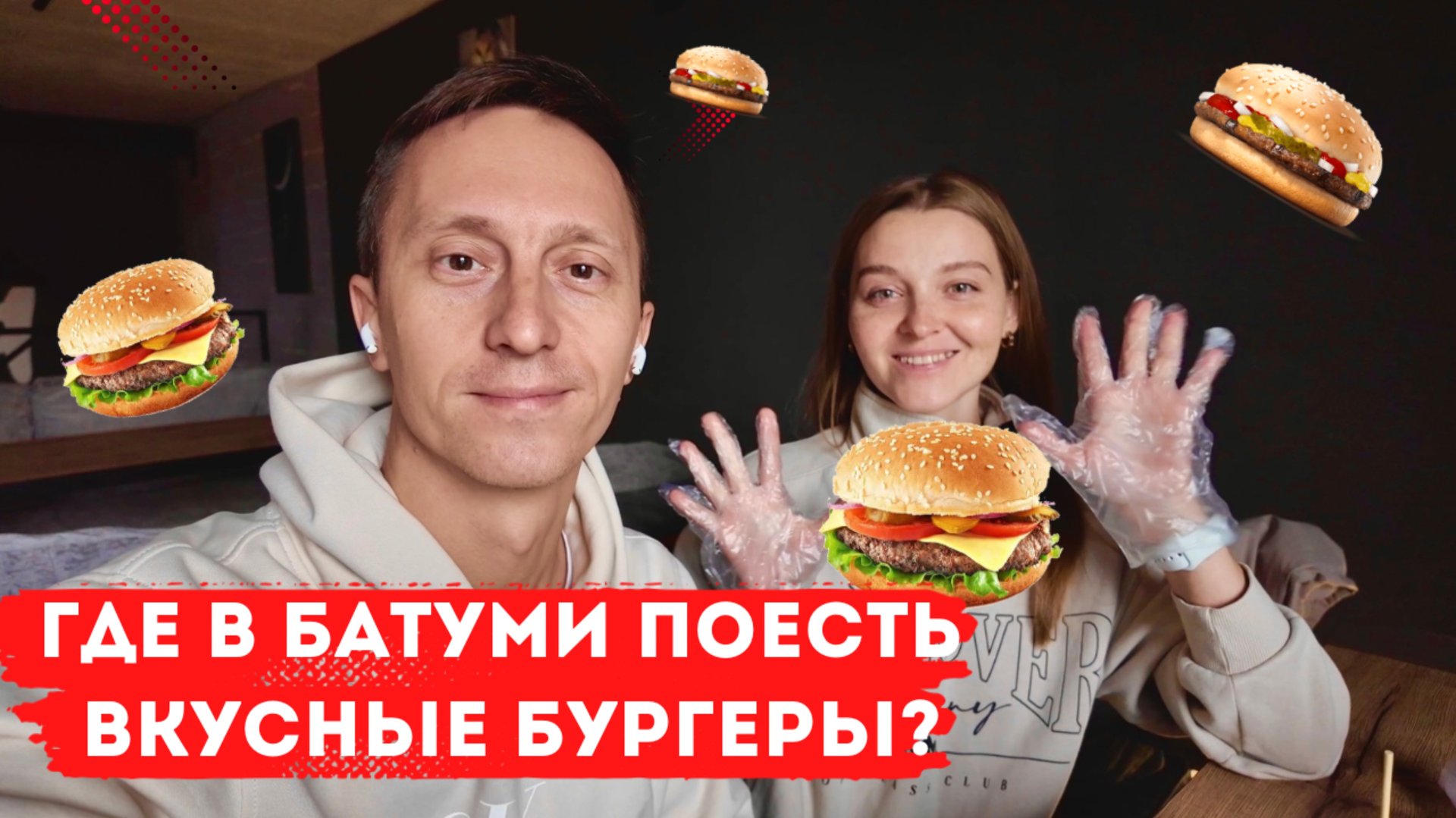Объедаемся бургерами в Батуми! Много сочной, вкусной и недорогой еды на Фестивале Бургеров 2025