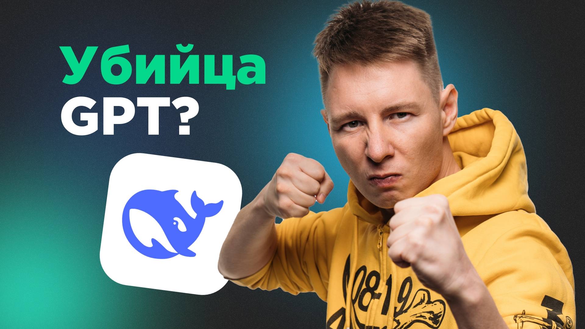 Deepseek Полный гайд для новичков