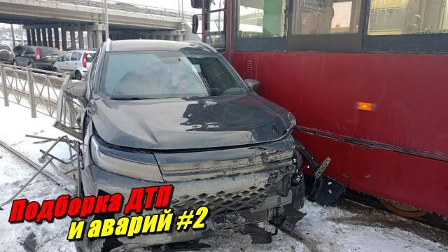 Подборка ДТП и аварий, снятых на видеорегистратор