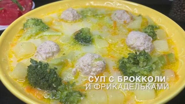 Суп с фрикадельками и брокколи |сырный суп |суп с фрикадельками |брокколи рецепт| рецепты просто